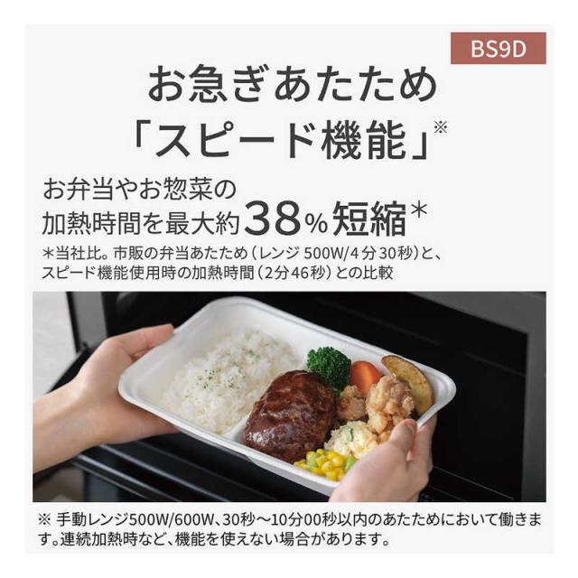 パナソニック　Panasonic　スチームオーブンレンジ 30L フラット Bistro(ビストロ) おまかせグリル ブラック　NE-BS9D-K_10