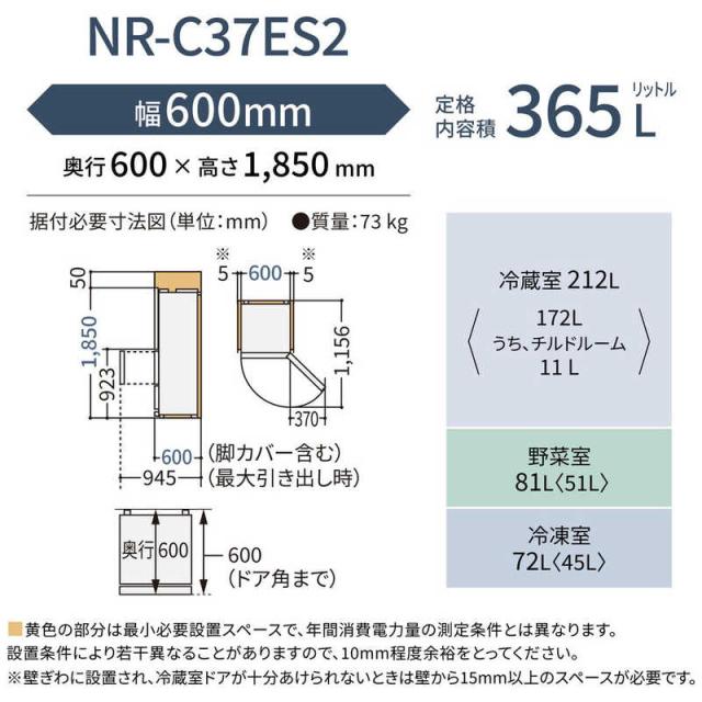 パナソニック　Panasonic　冷蔵庫 3ドア 365L 右開き ESタイプ 真ん中野菜室 急凍機能 幅60cm マットベージュ　NR-C37ES2-C（標準設置無料）_13