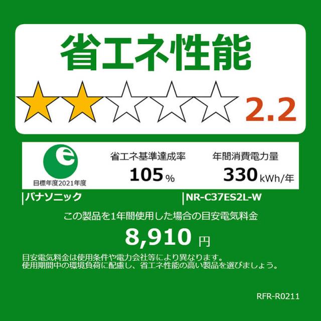 パナソニック　Panasonic　冷蔵庫 3ドア 365L 左開き ESタイプ 真ん中野菜室 急凍機能 幅60cm マットホワイト　NR-C37ES2L-W（標準設置無料）_2
