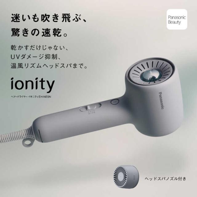 パナソニック Panasonic ヘアードライヤー ionity(イオニティ) モダン 