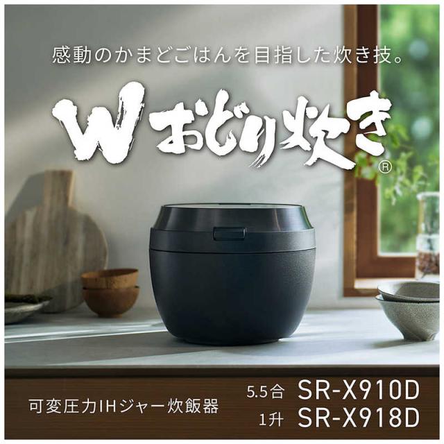 パナソニック　Panasonic　炊飯器 5.5合 Wおどり炊き 可変圧力IHジャー ビストロ匠技AI ブラック　SR-X910D-K_1