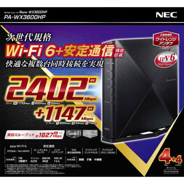 NEC　無線LAN ルーター Wi-Fiルーター Wi-Fi 6(ax)/ac/n/a/g/b 目安：〜4LDK 3階建　PA-WX3600HP