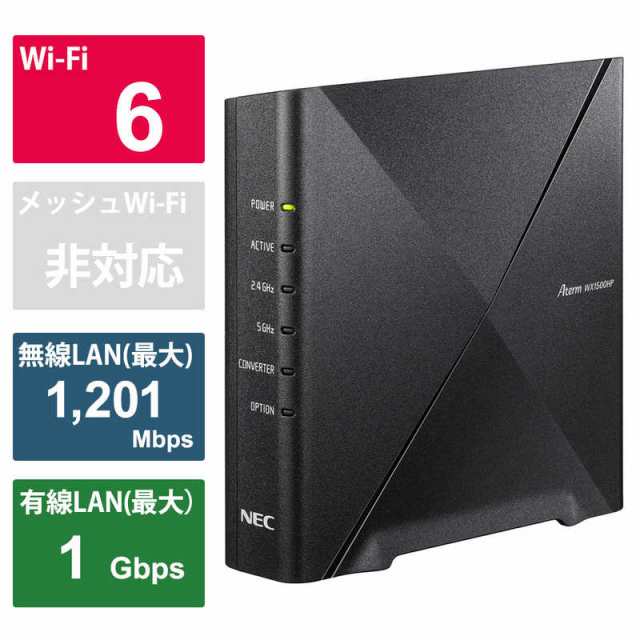 NEC 無線LAN ルーター Wi-Fiルーター Wi-Fi 6(ax)/ac/n/a/g/b 目安：〜4LDK 3階建  PA-WX1500HPの通販はau PAY マーケット - コジマ au PAY マーケット店 | au PAY マーケット－通販サイト