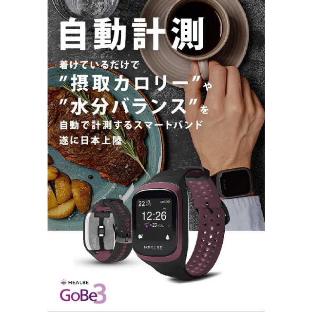 HEALBE GoBe3 ゴービー3 スマートウォッチ 色:バーガンディ HEALBE スマートウォッチ HEALBE GoBe3(ヒールビーゴービー3