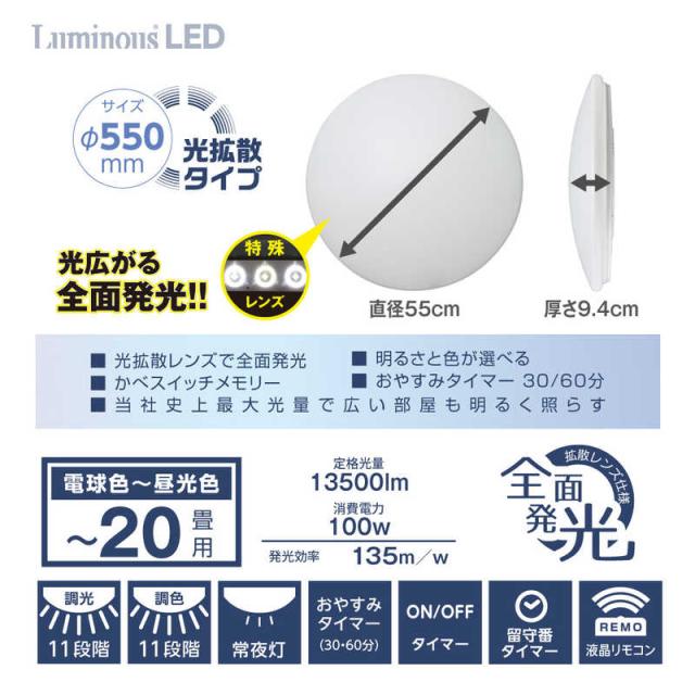 ドウシシャ LED照明 シーリングライト 20畳 調光 調色 LuminousLED 