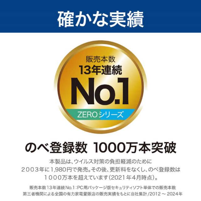ソースネクスト　ZERO ウイルスセキュリティ 1台 ［Win・Mac・Android・iOS用］　 ウィルス対策・セキュリティ