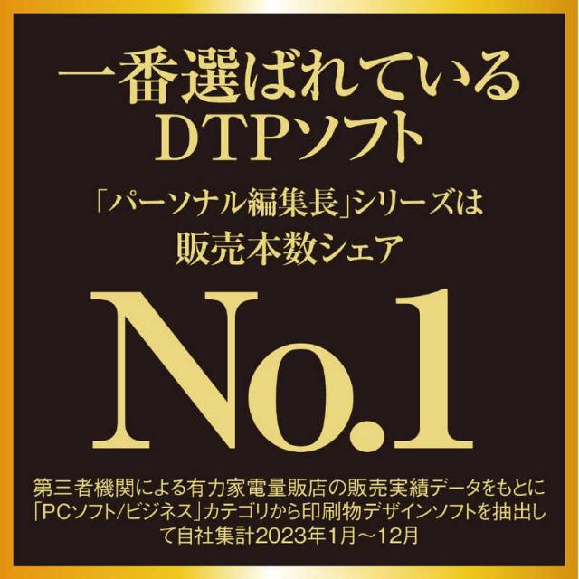 ソースネクスト パーソナル編集長 Ver.16 ﾊﾟｰｿﾅﾙﾍﾝｼﾕｳﾁﾖｳ16 【公式通販】