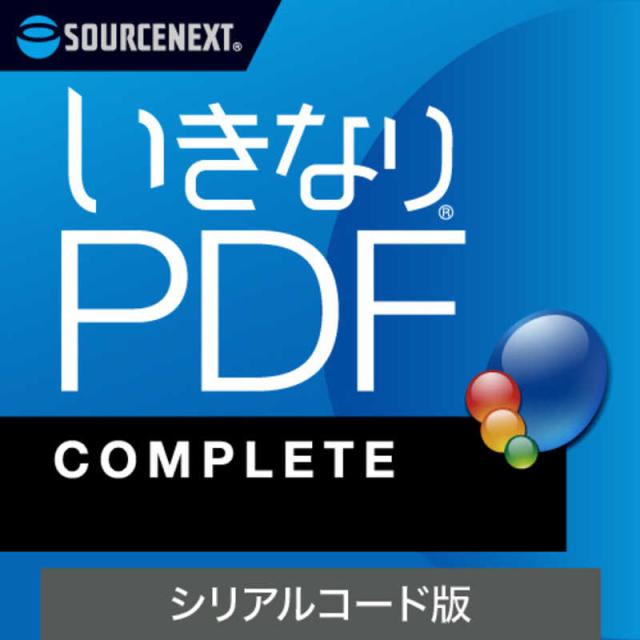 ソースネクスト　いきなりPDF COMPLETE シリアルコード版　イキナリPDFコンプシリアルコード