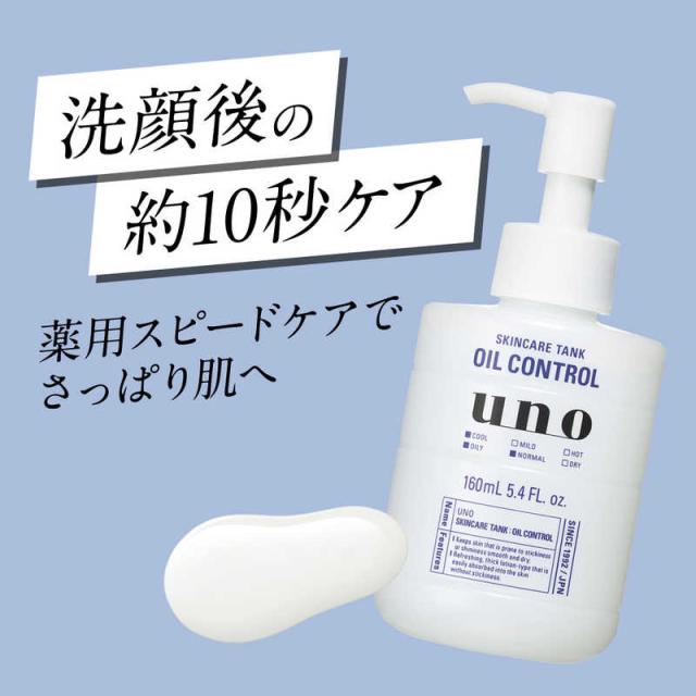ファイントゥデイ UNO(ウーノ) スキンケアタンク(さっぱり)160mL(医薬