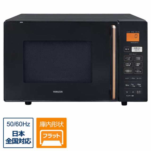 スチームオーブンレンジ YAMAZEN MRK-F250TSV 2022年製 - キッチン家電