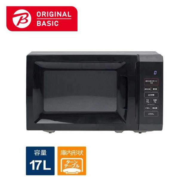 ORIGINALBASIC　電子レンジ 17L ターンテーブル 最適あたため シンプル簡単操作 ヘルツフリー(東日本・西日本対応) ブラック　OB-R17TA-K
