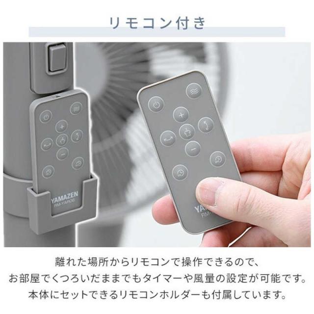 ヤマゼン　サーキュレーター扇風機 DCモーター搭載 (省エネタイプ) 23cm 7枚 PD仕様 リモコン付き ライトグレー　RLX-MP023-H_19