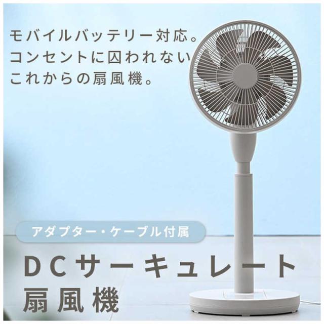 23cm DCモーター搭載リビングサーキュレーター扇風機 上向き90° 上下