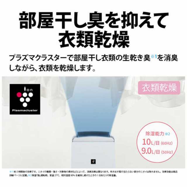 シャープ SHARP 除湿機 衣類乾燥 冷風 コンプレッサー方式 木造13畳