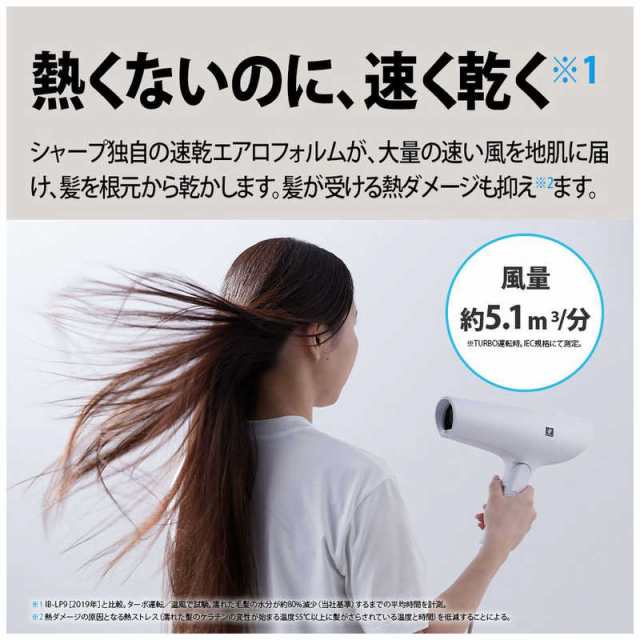 ドライヤー SHARP IB-CB56-W 白 - ヘアドライヤー