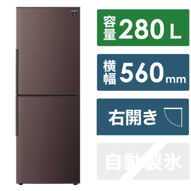 シャープ SHARP 冷蔵庫 2ドア 右開き 280L ［冷凍125L］ SJ-PD28K-T 
