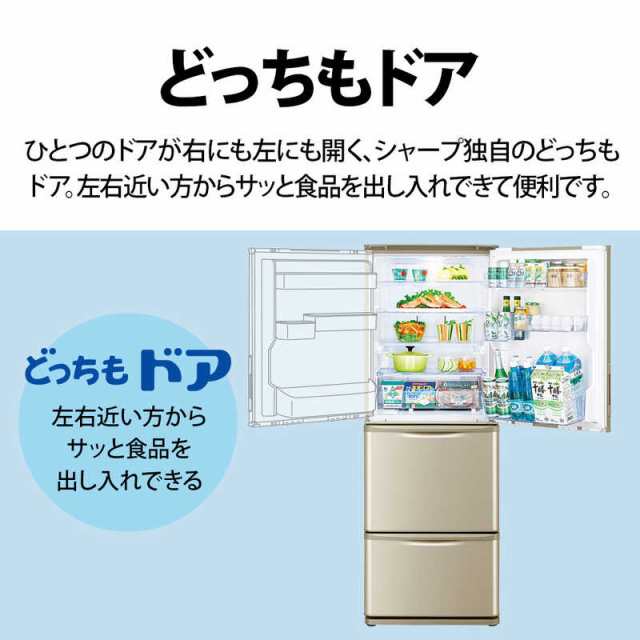 シャープ SHARP プラズマクラスター搭載冷蔵庫 （350L・どっちもドア・両開き） - キッチン家電