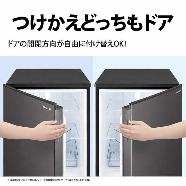 br>シャープ SHARP 冷蔵庫 2ドア つけかえどっちもドア 付け替え左右 