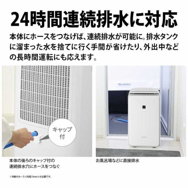 シャープ SHARP 衣類乾燥除湿機 ハイブリッド方式 ホワイト CV-SH150-Wの通販はau PAY マーケット - コジマ au PAY  マーケット店 | au PAY マーケット－通販サイト