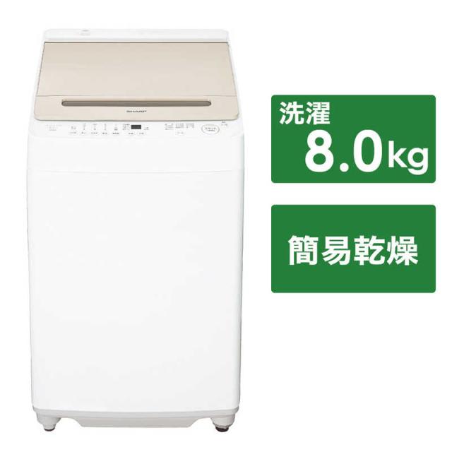 シャープ　SHARP　全自動洗濯機 ゴールド系 洗濯8.0kg　ES-GV8J-N（標準設置無料）の通販は
