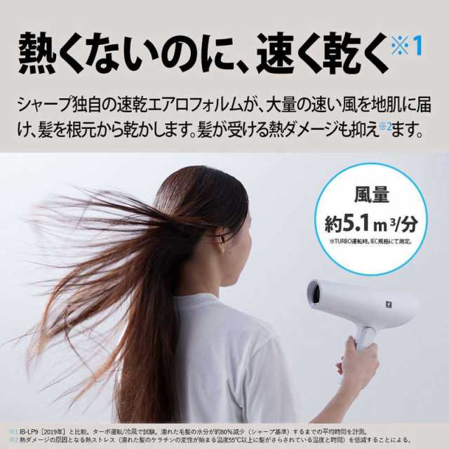 シャープ　SHARP　プラズマクラスタードライヤー Plasmacluster Beauty ルミナスホワイト　IB-P602W