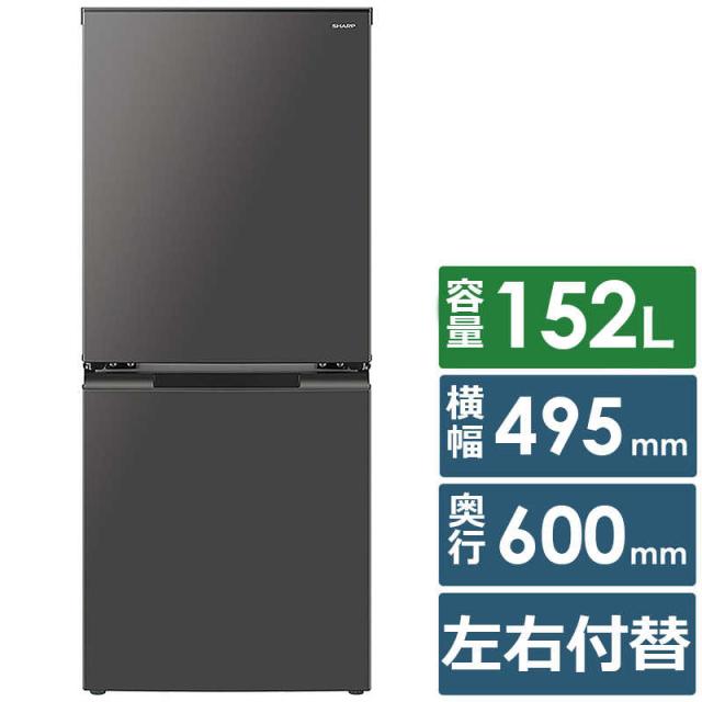 シャープ SHARP 冷蔵庫 152L つけかえどっちもドア 2ドア SJ-D15P-H