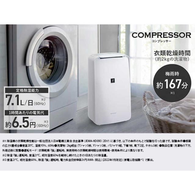 18畳 SHARPプラズマクラスター除湿機 コンプレッサー方式 衣類乾燥・消