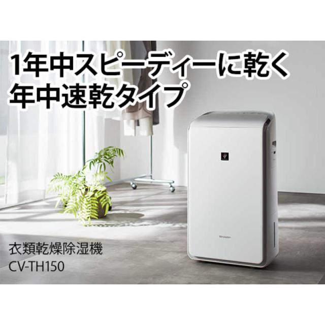 シャープ SHARP 衣類乾燥除湿機 プラズマクラスター25000 ハイブリット