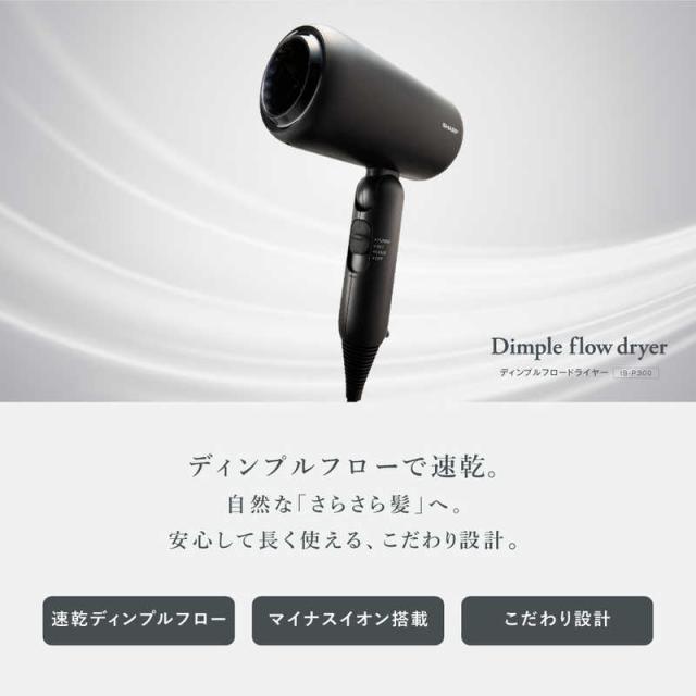 値下げ　未使用　SHARP IB-P300 ディンプルフロードライヤー シャープ SHARP ディンプルフロードライヤー グレイッシュパープル IB