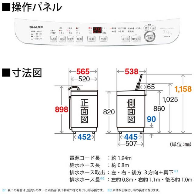 シャープ　SHARP　全自動洗濯機 洗濯7.0kg 穴なし槽 ホワイト　ES-GE7K-W（標準設置無料）_4