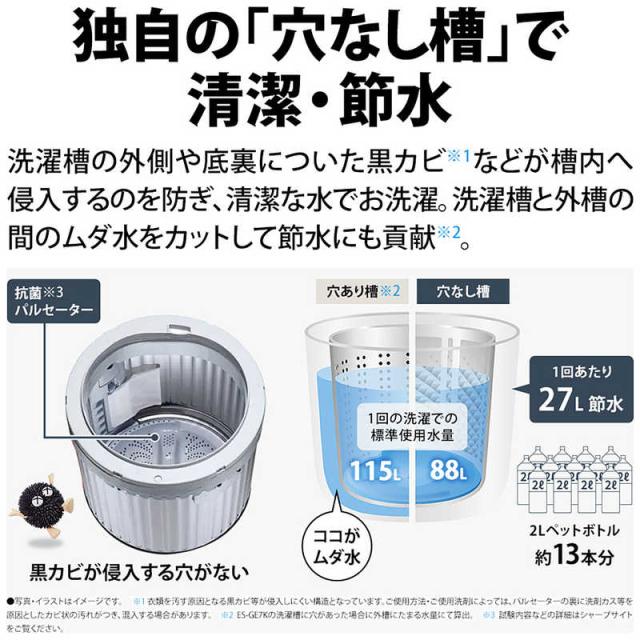 シャープ　SHARP　全自動洗濯機 洗濯7.0kg 穴なし槽 ホワイト　ES-GE7K-W（標準設置無料）_5