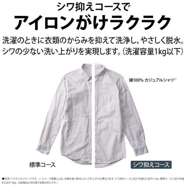 シャープ　SHARP　全自動洗濯機 洗濯7.0kg 穴なし槽 ホワイト　ES-GE7K-W（標準設置無料）_10