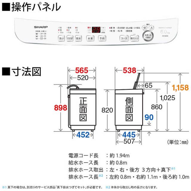 シャープ　SHARP　全自動洗濯機 洗濯6.0kg 穴なし槽 ホワイト　ES-GE6K-W（標準設置無料）_4