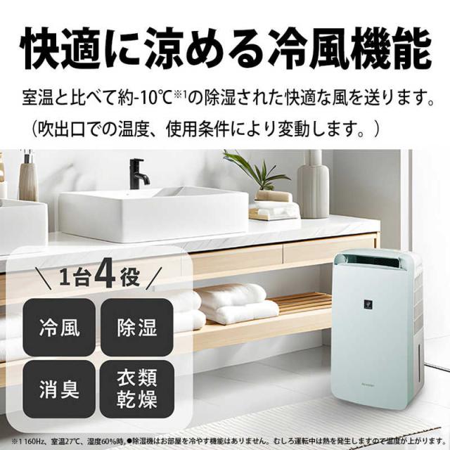 シャープ SHARP 冷風・衣類乾燥除湿機 コンプレッサー方式 13〜25畳 