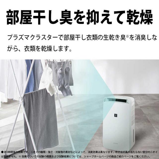 シャープ SHARP 冷風・衣類乾燥除湿機 コンプレッサー方式 13〜25畳 