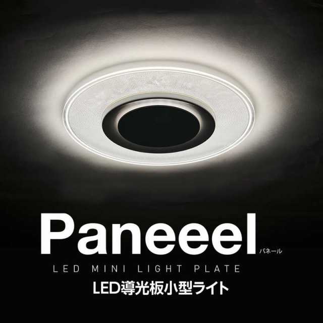 ドウシシャ　Paneeel (パネール) ルミナスLED やさしい明かり 導光板 パネル 小型ライト 60W相当 8.1W/910lm 昼白色　 GSL-Y60｜au PAY マーケット