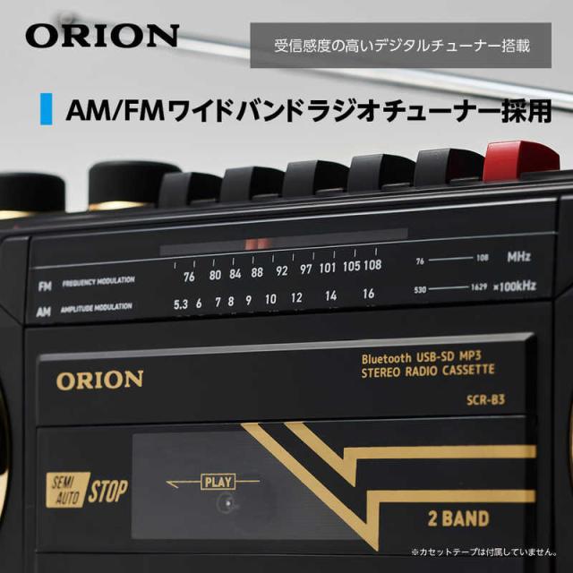 オリオン電機　Bluetooth機能搭載ステレオラジオカセット ブラック　SCR-B3-BK_5