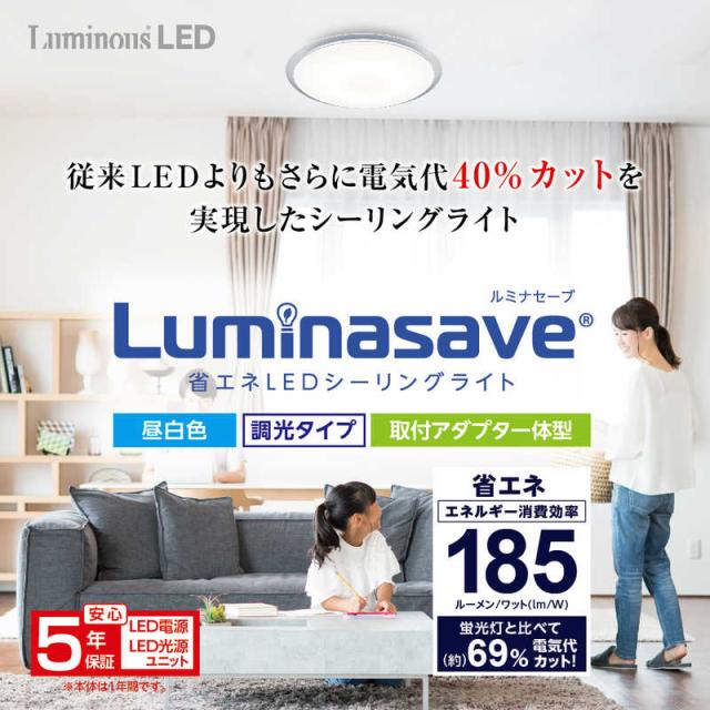 ドウシシャ　LED照明 シーリングライト 6畳 昼白色 Luminasave(ルミナセーブ) 省エネ リモコン付属　LSR-Y06DX