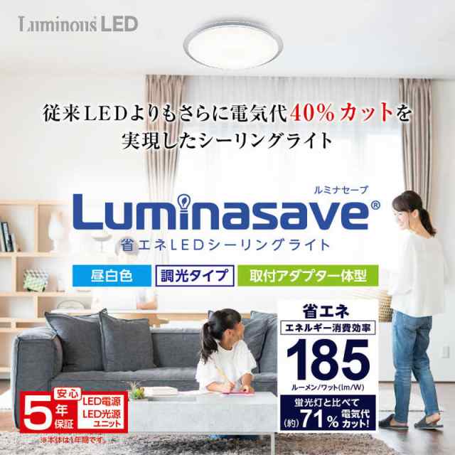 ドウシシャ　LEDシーリングライト Luminasave(ルミナセーブ) 8畳 昼白色 リモコン付属 省エネ　LSR-Y08DX