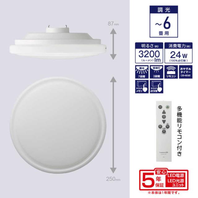 ドウシシャ LED照明 シーリングライト 6畳 昼白色 Luminous LED