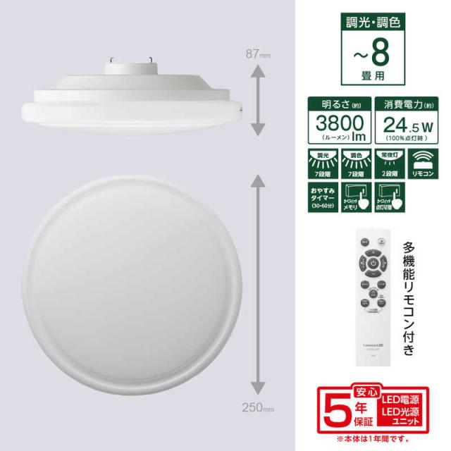 ドウシシャ LED照明 シーリングライト 8畳 昼光色〜電球色 Luminous