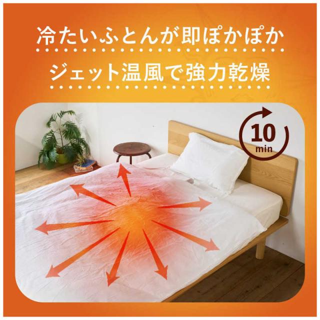 DOSHISHA / 布団乾燥機/BAKH-041MG ドウシシャ ふとんジェット ヘキサゴン BAKH-041MG ［マット無タイプ