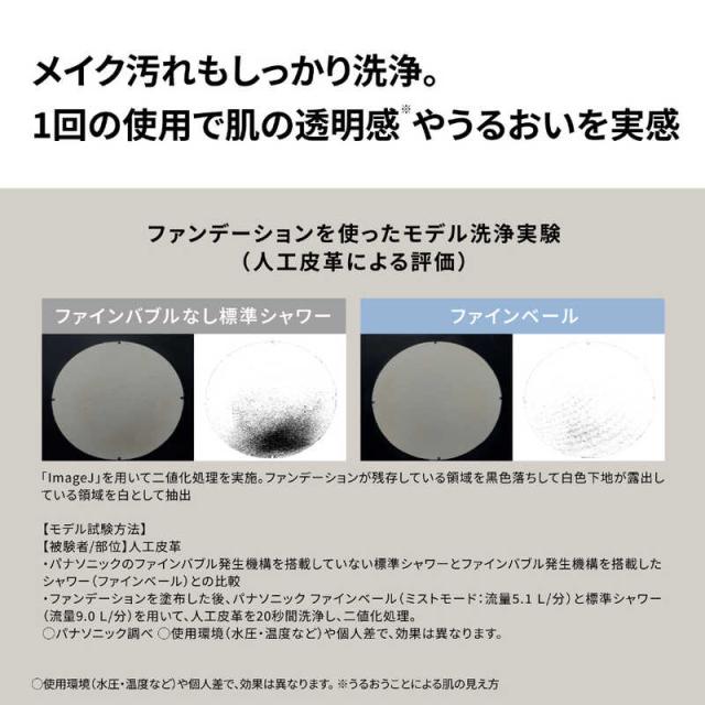 パナソニック　Panasonic　シャワーヘッド ファインベール ［マイクロバブル機能］ ホワイト　EHSH50W_8