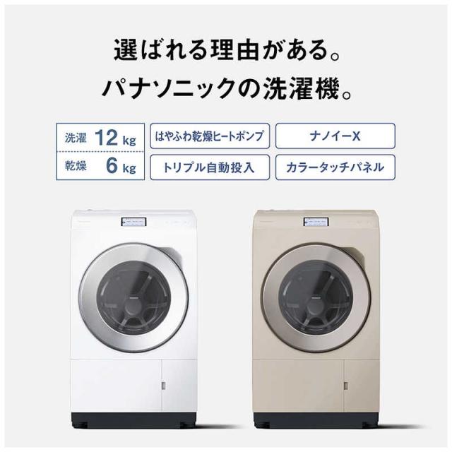 パナソニック　Panasonic　ドラム式洗濯乾燥機 (右開き) LXシリーズ 洗濯12.0kg 乾燥6.0kg ヒートポンプ乾燥 マットホワイト　NA-LX129ER-W（標準設置無料）_2