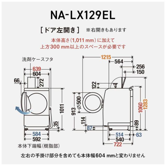 パナソニック　Panasonic　ドラム式洗濯乾燥機 (右開き) LXシリーズ 洗濯12.0kg 乾燥6.0kg ヒートポンプ乾燥 マットホワイト　NA-LX129ER-W（標準設置無料）_15