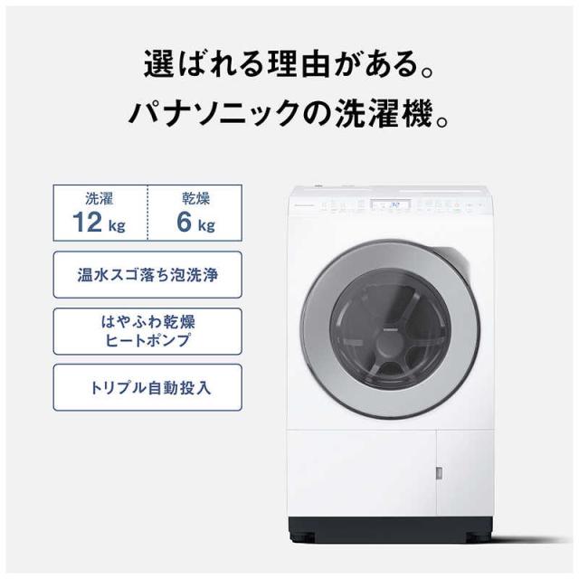 パナソニック　Panasonic　ドラム式洗濯乾燥機 (左開き) LXシリーズ 洗濯12.0kg 乾燥6.0kg ヒートポンプ乾燥 マットホワイト　NA-LX127EL-W（標準設置無料）_2