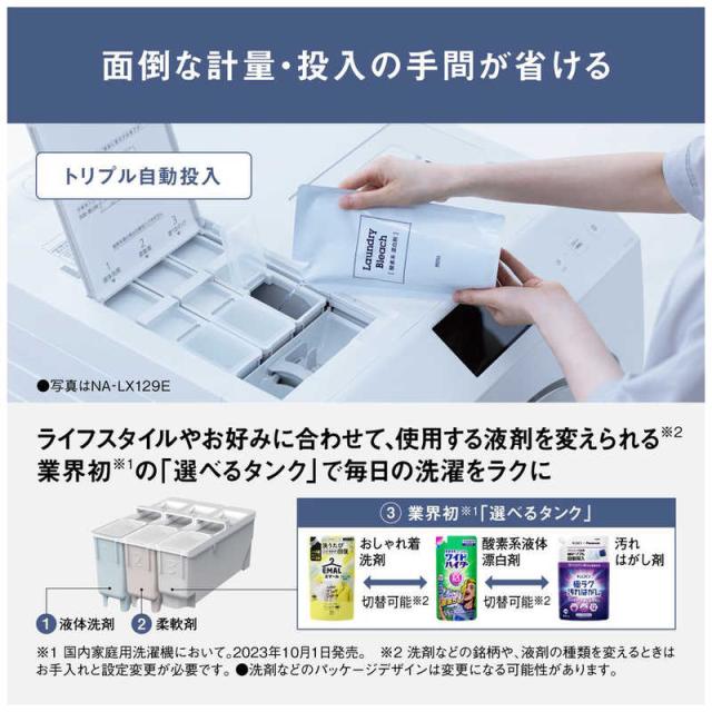 パナソニック　Panasonic　ドラム式洗濯乾燥機 (左開き) LXシリーズ 洗濯12.0kg 乾燥6.0kg ヒートポンプ乾燥 マットホワイト　NA-LX127EL-W（標準設置無料）_7