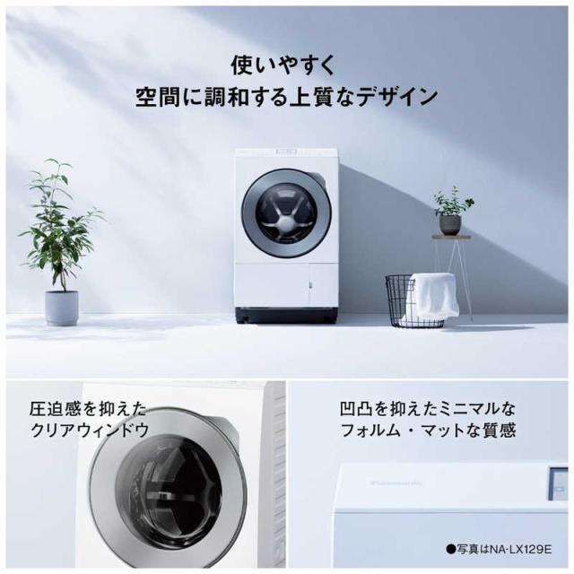 パナソニック　Panasonic　ドラム式洗濯乾燥機 (左開き) LXシリーズ 洗濯12.0kg 乾燥6.0kg ヒートポンプ乾燥 マットホワイト　NA-LX127EL-W（標準設置無料）_12