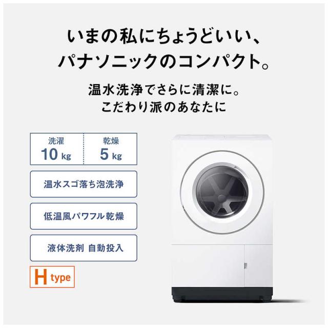 パナソニック　Panasonic　ドラム式洗濯乾燥機 (左開き) 洗濯10.0kg 乾燥5.0kg ヒーター乾燥 SDシリーズ Hタイプ (温水機能) マットホワイト　NA-SD10HBL-W（標準設置無料）_2