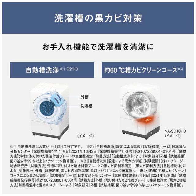 パナソニック　Panasonic　ドラム式洗濯乾燥機 (左開き) 洗濯10.0kg 乾燥5.0kg ヒーター乾燥 SDシリーズ Hタイプ (温水機能) マットホワイト　NA-SD10HBL-W（標準設置無料）_8